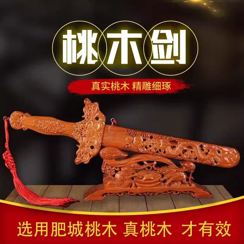 肥城真品桃木剑件开 业挂件镇过辟宅邪木雕桃光木底座居家办公摆