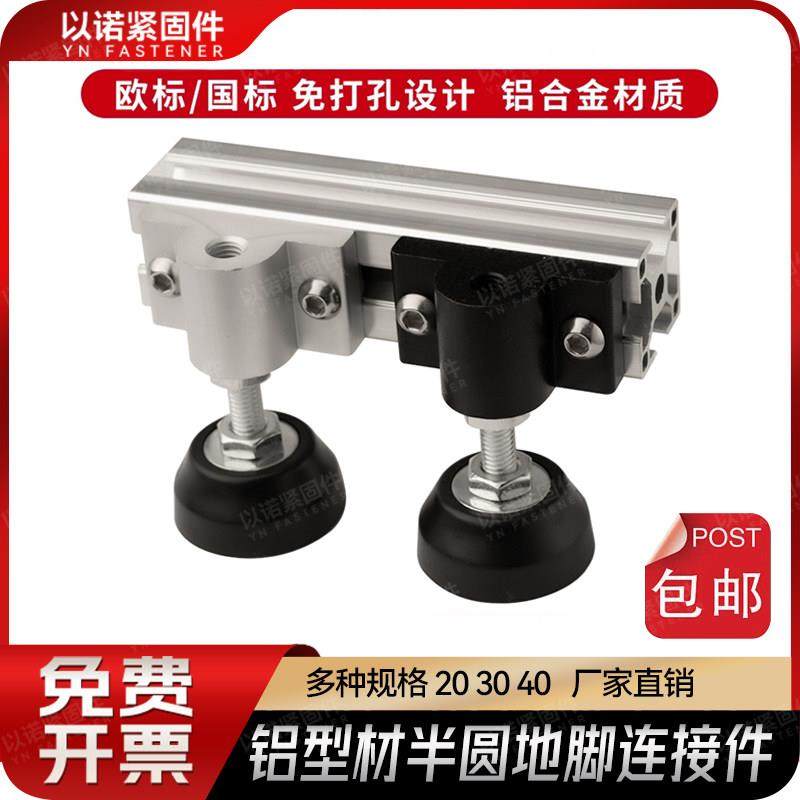 铝型材半圆地脚连接件2020/3030/4040蹄脚固定件脚轮/脚杯支撑件,金属材料及制品,铝型材配件,淘宝优惠券,粉丝福利购,淘宝优惠卷