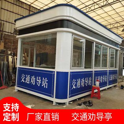 交通劝导站城管路政管理执勤值班门卫室移动活动房屋治安保安岗亭