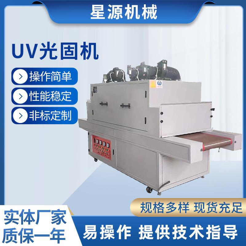 UV光固机固化机LED紫外线小型油墨UV机固化设备