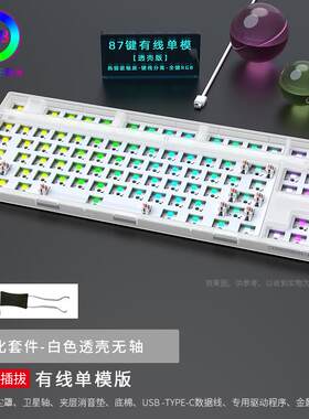 黑吉蛇DK87机械键盘套件单模有线发光客制化热插拔轴座游戏电竞CF