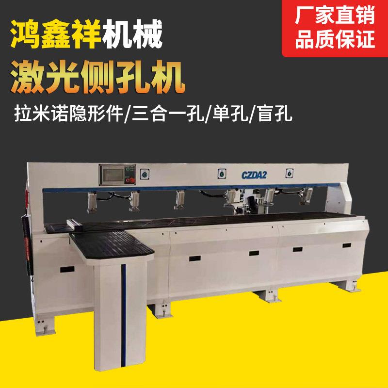 木工机械红外线数控侧孔机全自动激光侧孔机板式家具打孔侧孔机