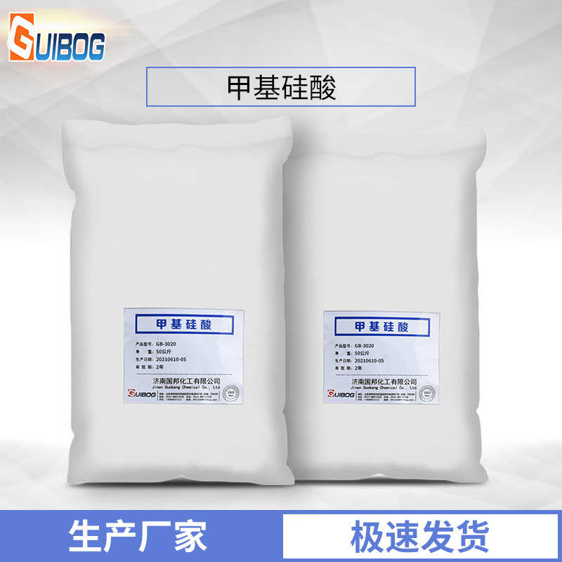 甲基硅酸粉末建筑石材混凝土堵漏剂原料砂浆内外墙用甲基硅酸