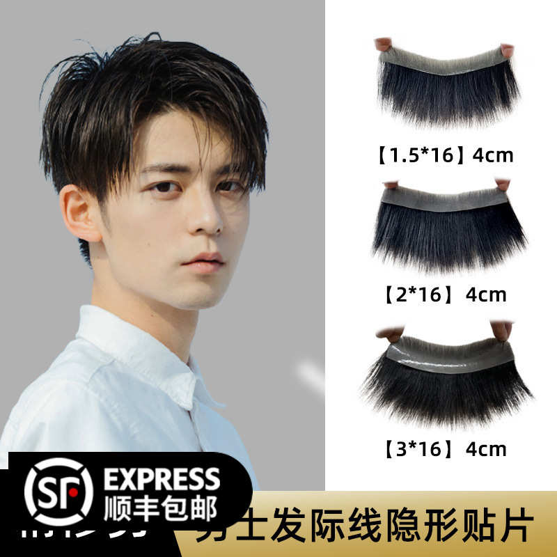 男士前额发际线贴刘海补发片假发生物头皮全真人发高额头M型背头
