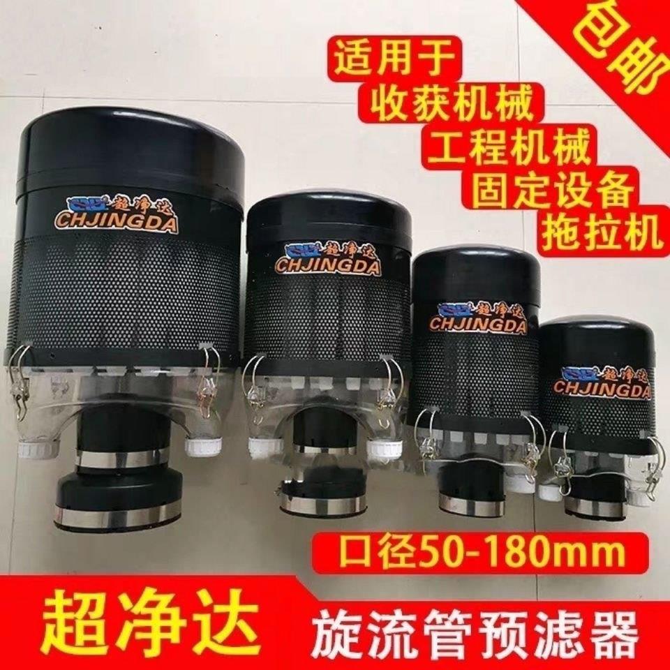 超净达预滤器空气滤清器吹尘器收割机装载机大中拖拉机空气滤芯器
