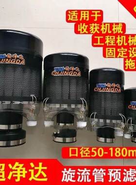 超净达预滤器空气滤清器吹尘器收割机装载机大中拖拉机空气滤芯器