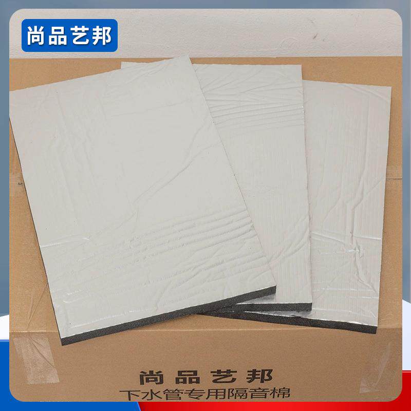 方块下水隔音棉修补漏水防火铝箔阻燃阻热吸音降音管道隔音棉