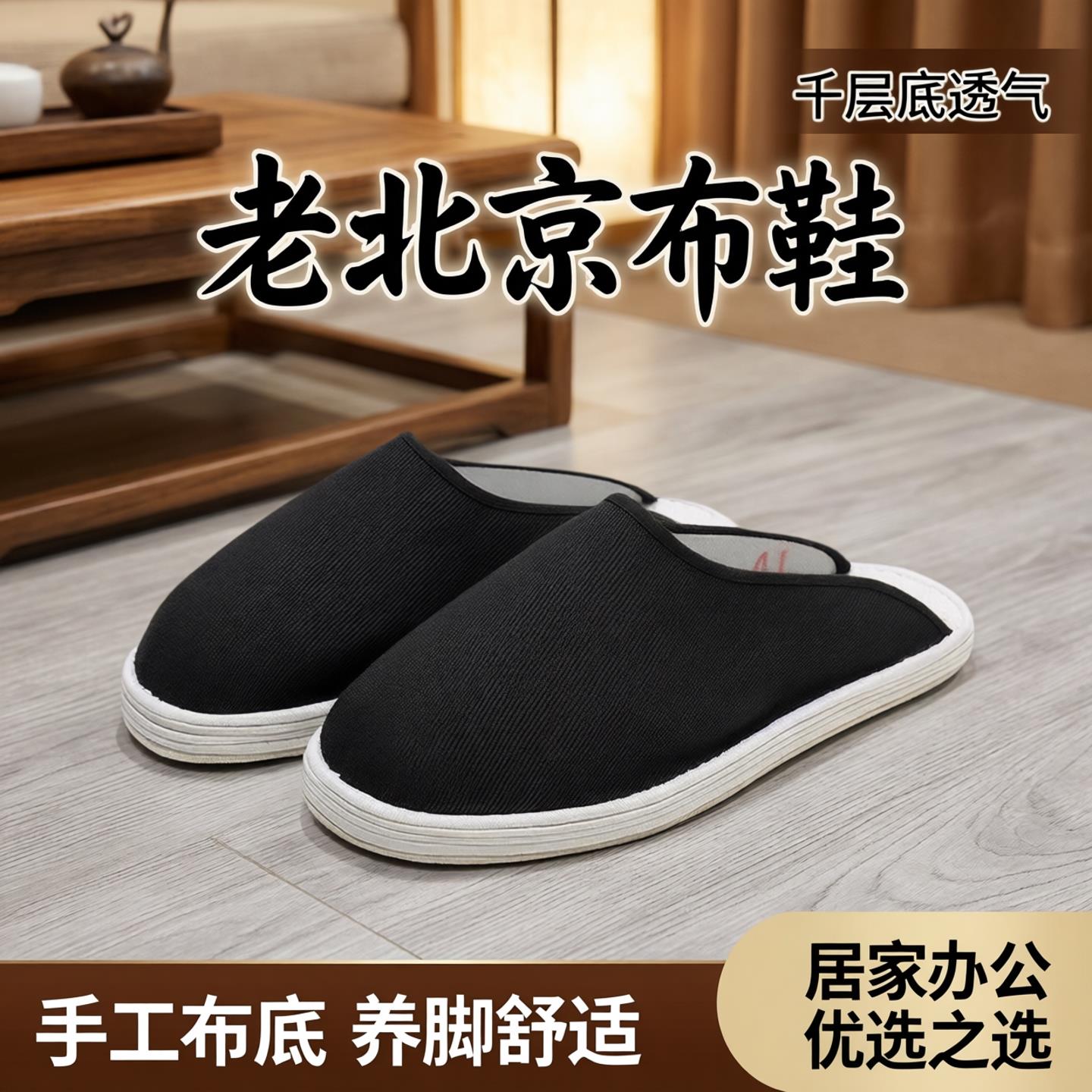 千层底拖鞋男老北京布鞋老式手工布底透气办公休闲居家养脚爸爸鞋