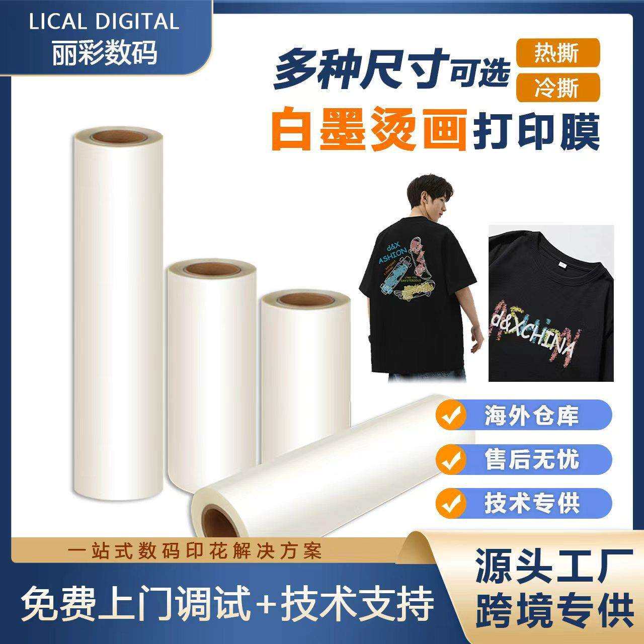 厂家直销30cm单面白墨烫画膜 高品质服装热转印膜纸DTF膜耐洗耐磨