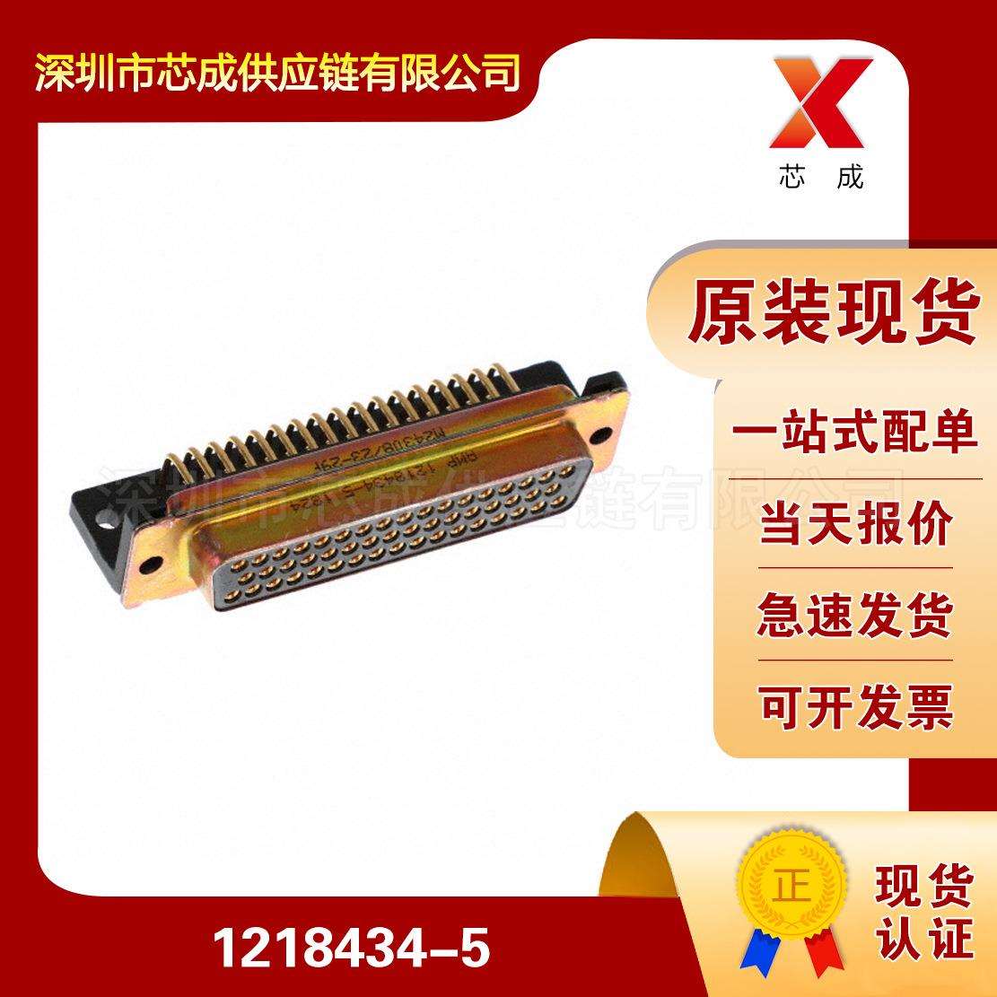 1218434-5连接器汽车用接插件工业线束插头塑壳端子护套TE泰科