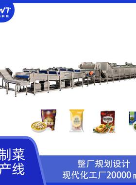 全自动预制菜生产线大型全套半成品食品预制菜设备非标