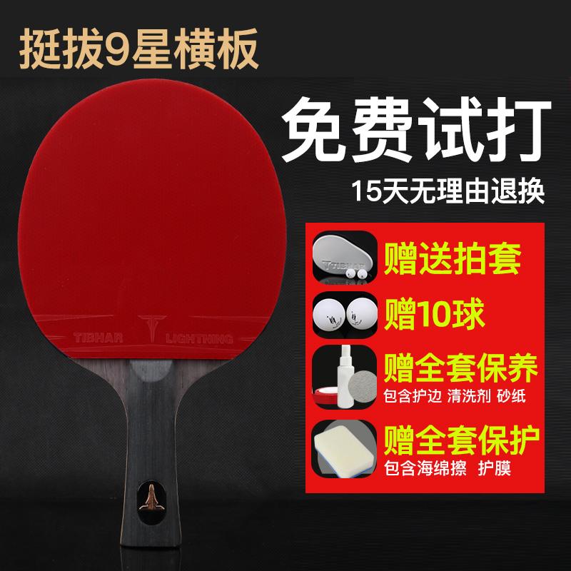 高档t德ibhar国挺拔乒乓球拍单拍专业级六星直拍横p拍6星pq兵球乓
