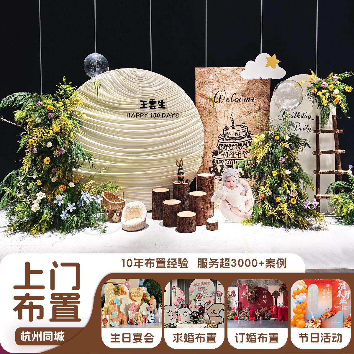 杭州宝宝宴上门布置周岁生日派对满月百日宴求婚订婚策画气球装饰