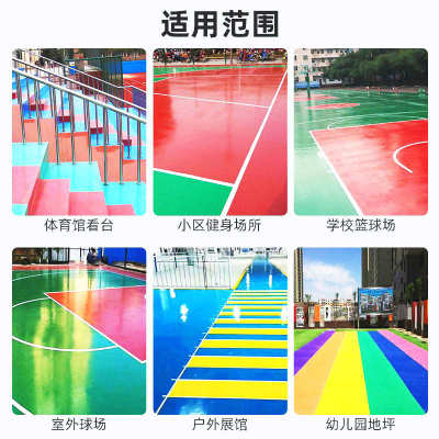厂家直供室外足球场 篮球场材料漆环氧水性弹性硅PU聚氨酯地坪漆