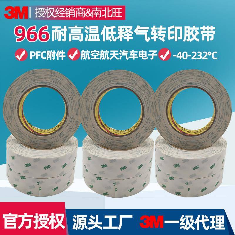 M966胶带低释气无基材耐温高F柔性线路板薄膜开关航天双面胶