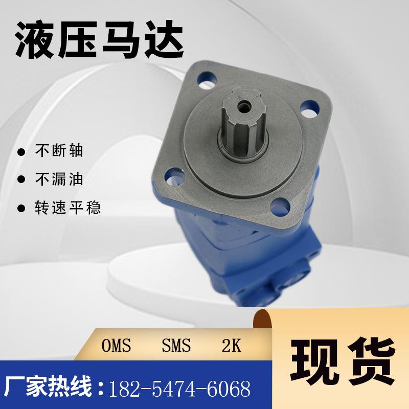 OMS/BM5/HMS系列摆线液压马达价格 OMS-305低速大扭矩液压油马达