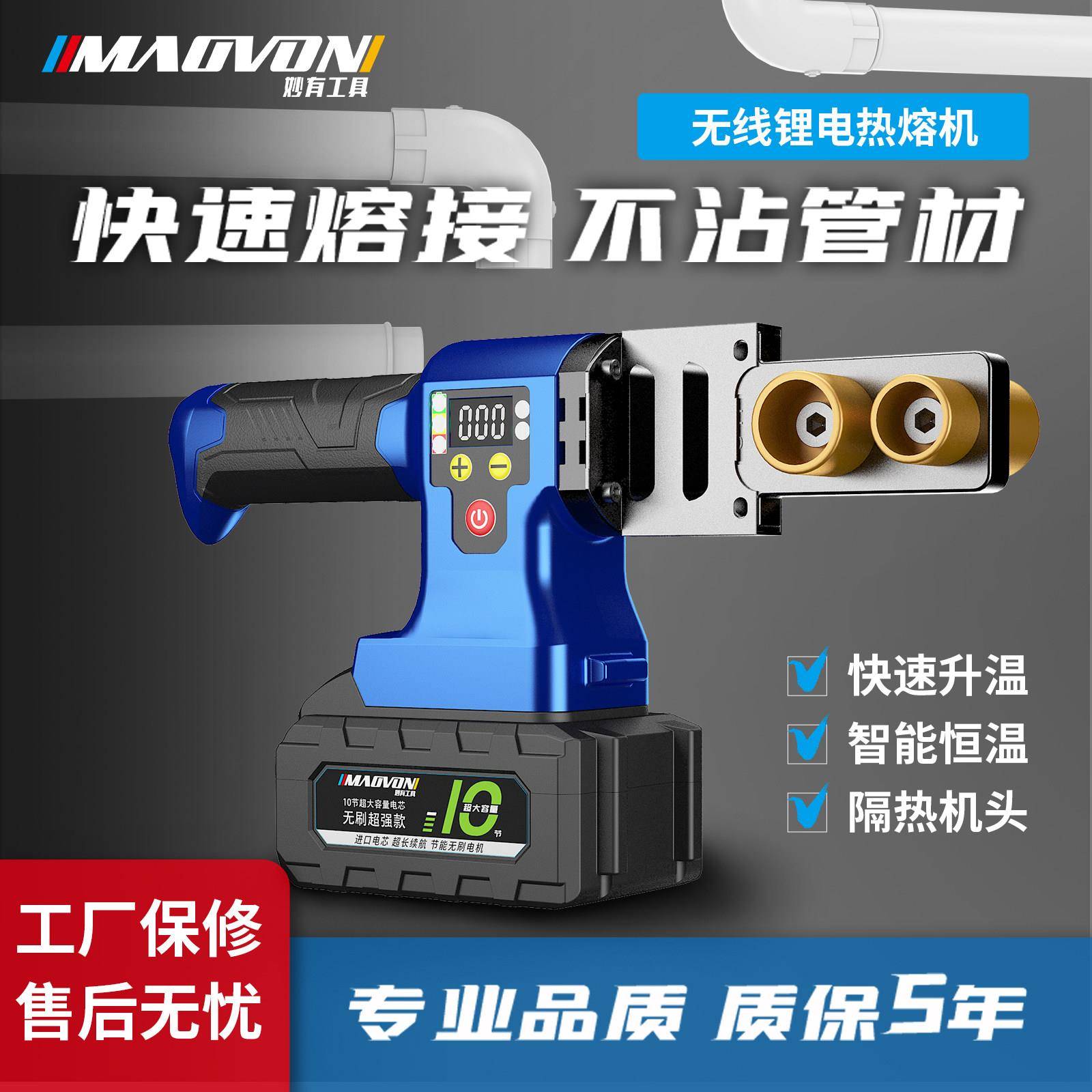 妙熔锂电热熔器P焊PR水管热机无线热熔管焊接有器水电工程塑机