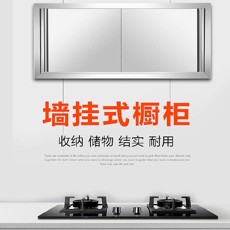 不锈钢墙柜商用移门柜壁挂式碗柜壁柜食堂吊柜厨房储物柜多层货架