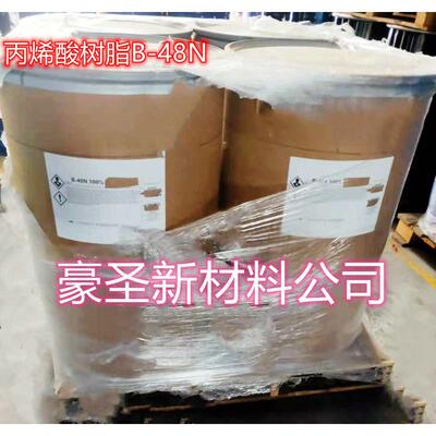 出售Paraloid B-72 高耐醇性热塑性丙烯酸树脂 陶氏B72丙烯酸树脂