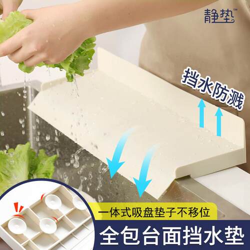 全包挡水板厨房洗碗池防溅水加高保护垫硅胶水槽边缘罩挡板水池
