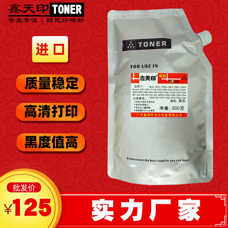 适用美能达TN322碳粉柯美224 284 364墨粉224e 284e 364e添加散粉