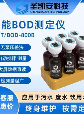 单瓶式BOD测定仪无汞压差法BOD5检测仪检测水质的仪器厂家