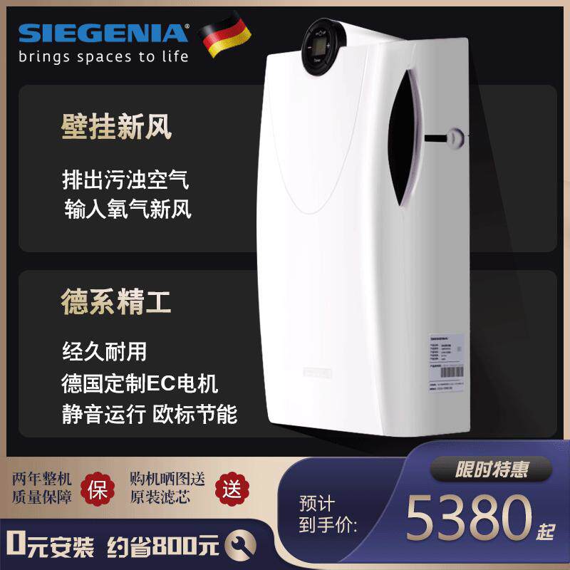 葩科德国原装进口家用壁挂式新风机全屋新风静音大风量隔音除甲醛