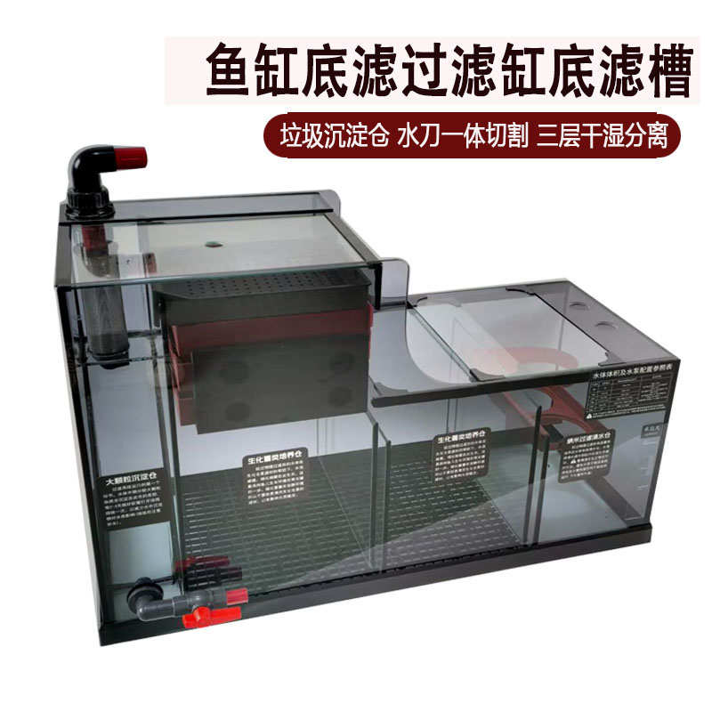 新款鱼缸底滤过滤缸裸缸过滤箱三层干湿分离过滤器溪流缸过滤槽