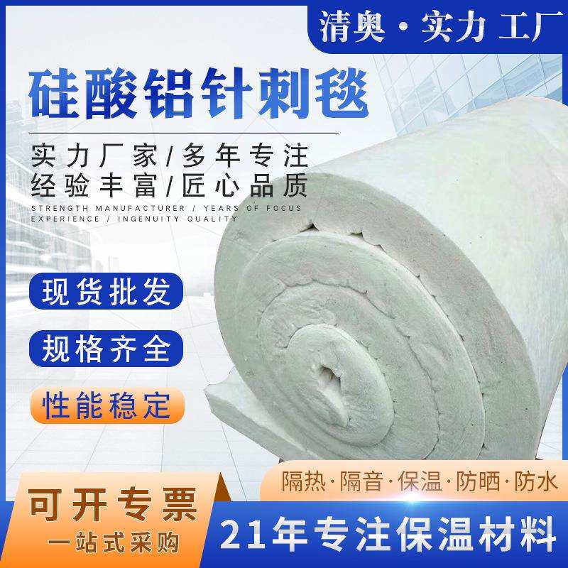 高密度硅酸铝针刺毯硅酸铝针刺毡隔热防火硅酸铝毯硅酸铝针刺毯