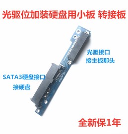 联想510-15isk310-15装饰光驱架加装硬盘，电路板转接头小板