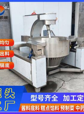 小龙虾酱料行星搅拌炒锅鲜花饼馅料炒锅火锅底料酱料炒制设备厂