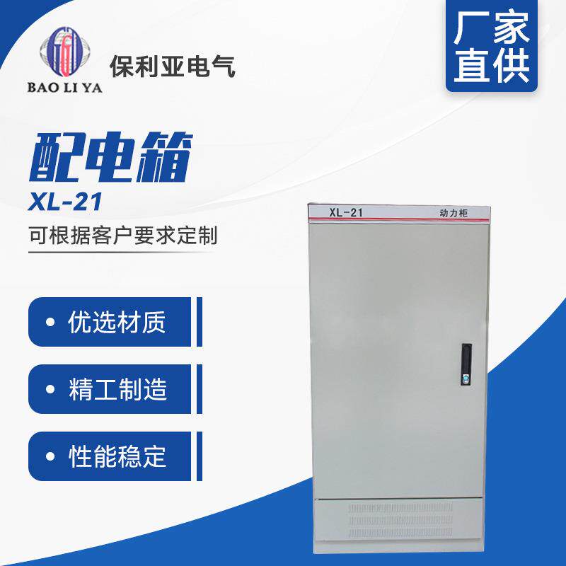 配电箱配电柜XL21-1200*600*350承接成套支持网上订购