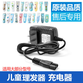 易简婴儿理发器充电器线，电推剪通用配件，hk500a61066885iiy218