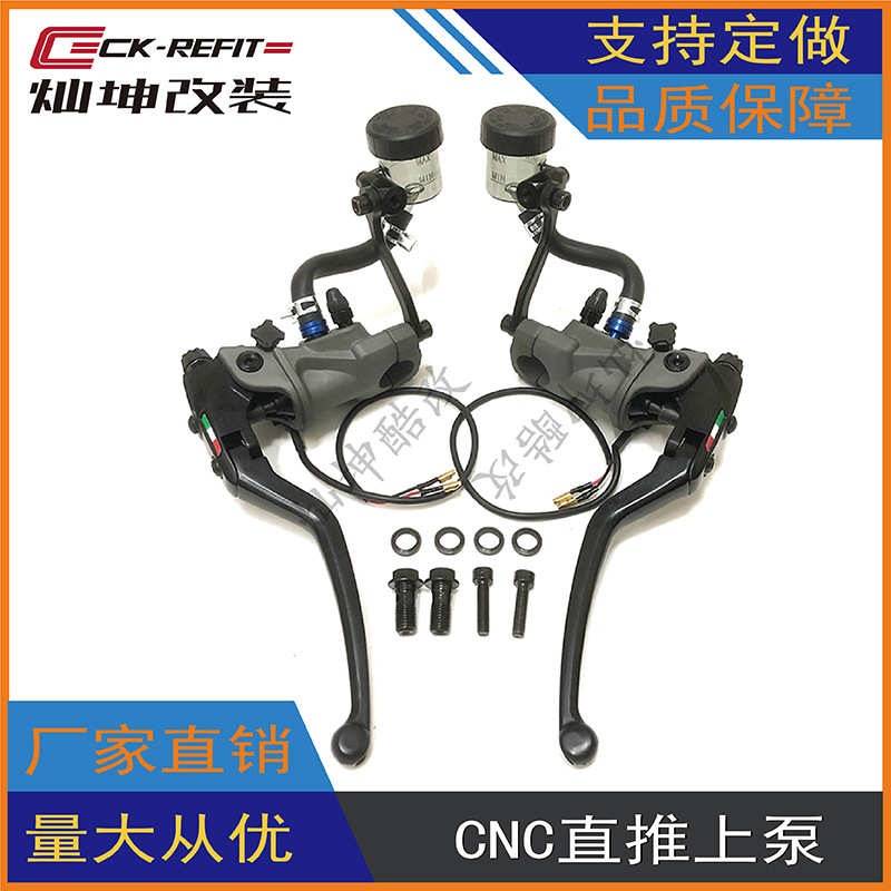 摩托车改装CNC液压手刹刹车手柄拉杆离合器总成-直推左右双上泵