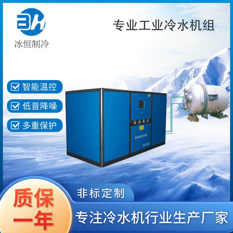 密封式化工业冷冻机皮革业专配辊筒冷却冷水机组风冷式变频