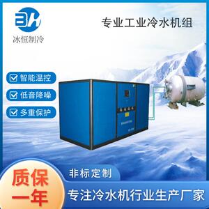 密封式化工业冷冻机皮革业专配辊筒冷却冷水机组风冷式变频