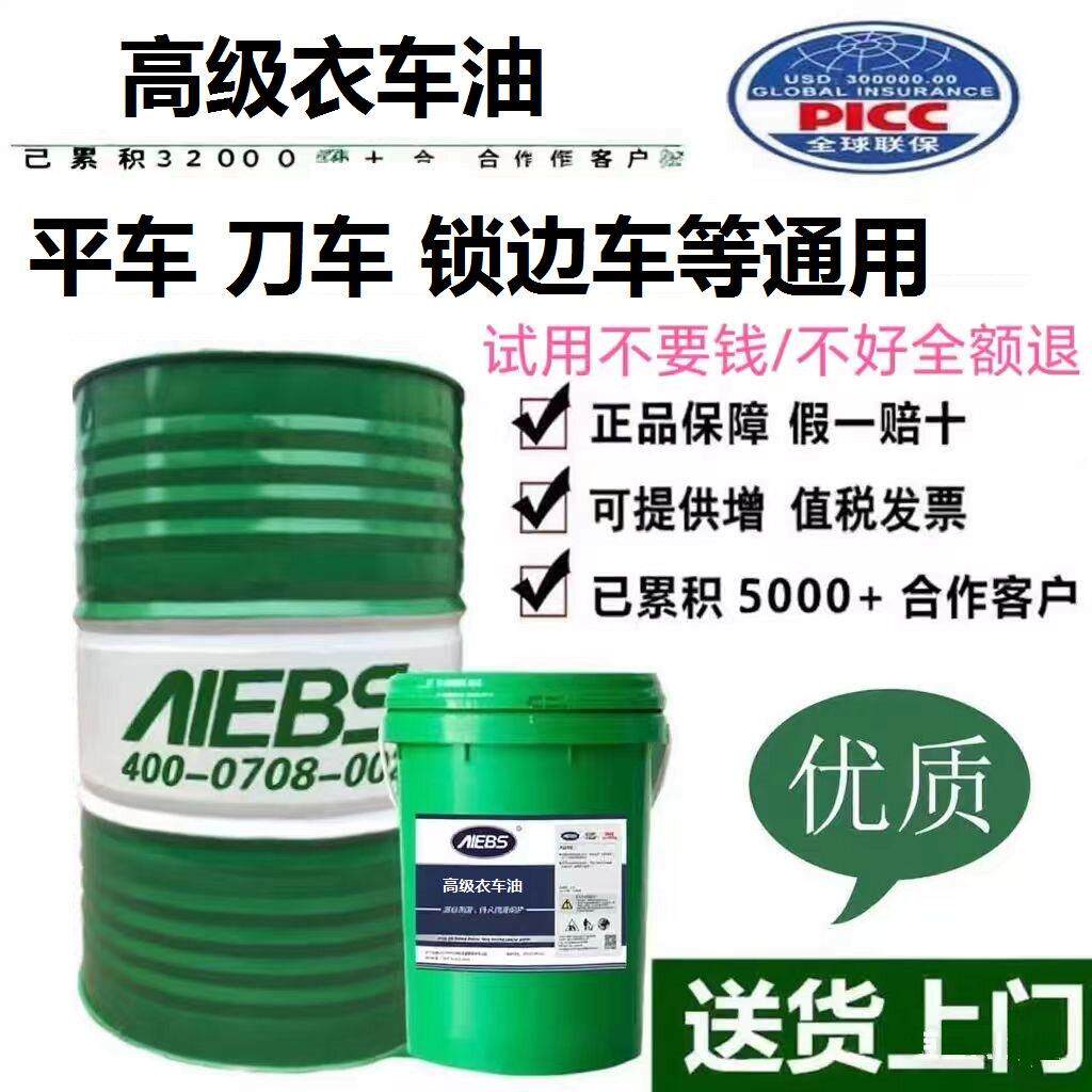 无色无味缝纫机油工业机电动平车专用桶装润滑衣车油白油针车免邮
