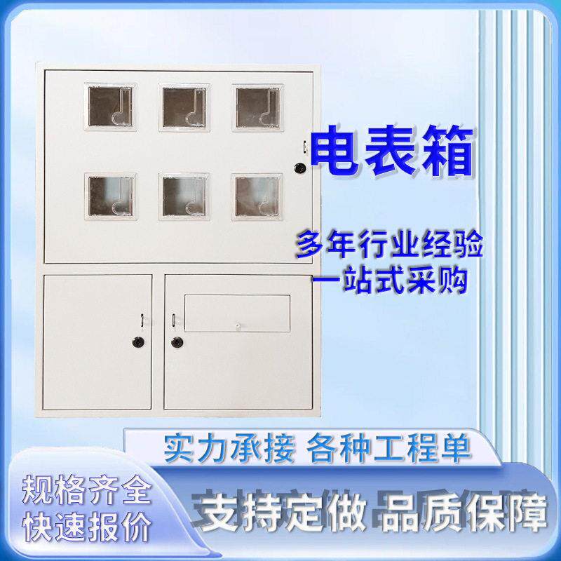 铁质电表箱 明装暗装配电箱 工程专用成套电表箱现货