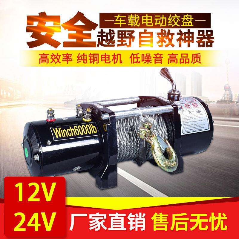 电动绞盘12v车载小吊机24v绞盘机卷扬机电葫芦越野车自救汽车绞盘