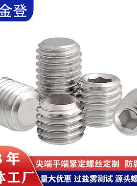 供应机米螺丝 DIN916不锈钢紧定螺丝M3-M12机米螺丝