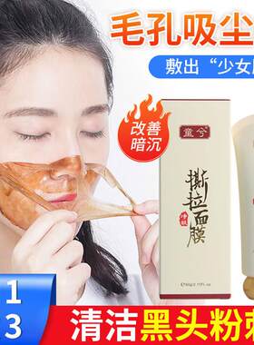 童兮撕拉面膜正品粉刺女男士专用深沉深层清洁脸部毛孔污垢泥膜膏