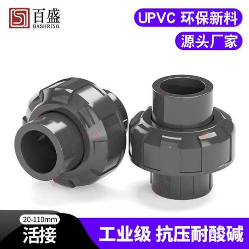 PVC活接塑料水管配件快速接头UPVC 管化工由令由任油拧直通活动接