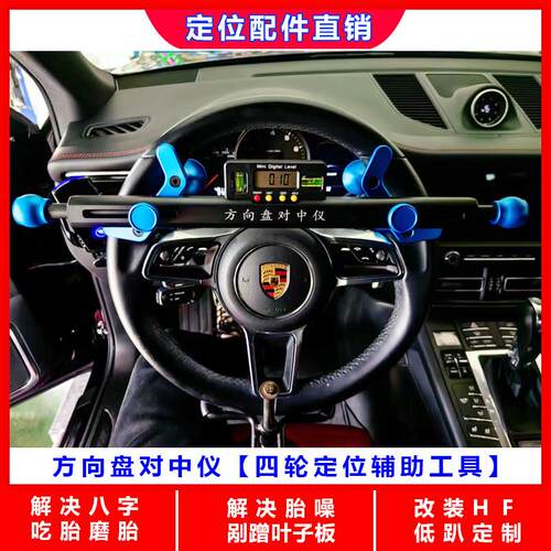 四轮定位方向盘对中仪水平仪电子显示汽车方向盘辅助专用厂家直销
