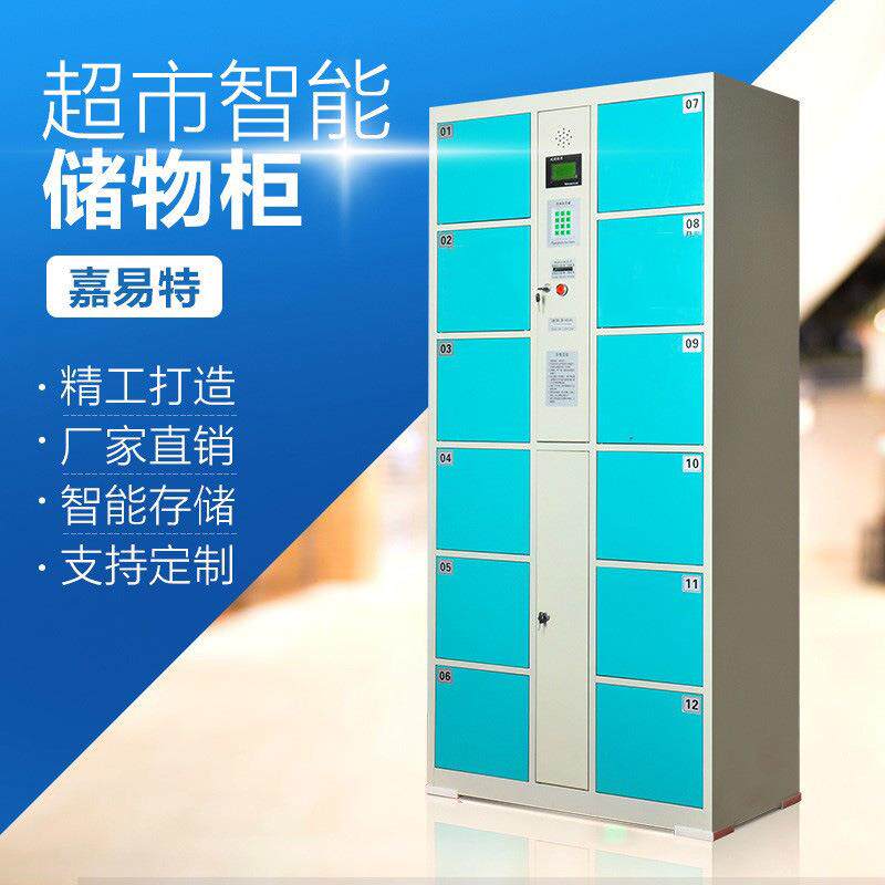 嘉易特智能储物柜超市密码电子存取柜商场条码人脸识别寄存柜
