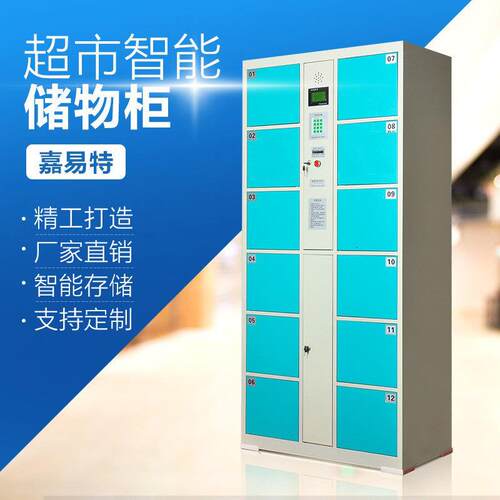 嘉易特智能储物柜超市密码电子存取柜商场条码人脸识别寄存柜