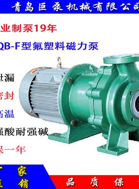 氟塑料磁力泵CQB65-50-150F衬四氟防爆磁力泵质保一年厂家直销