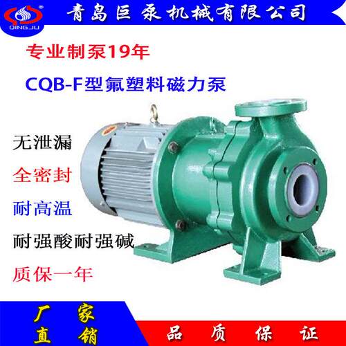 氟塑料磁力泵CQB65-50-150F衬四氟防爆磁力泵质保一年厂家直销