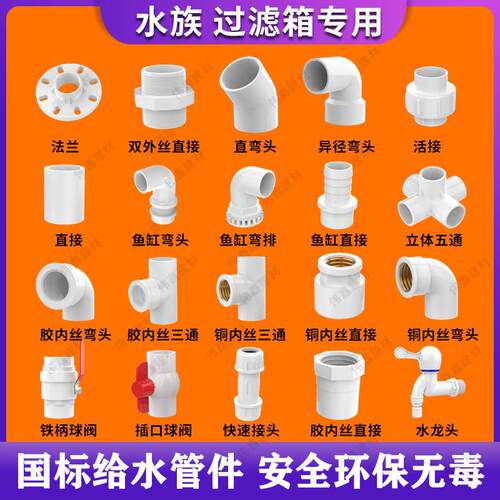 PVC给水管配件直接弯头立体三通四通五通4分202532球阀门塑料配件