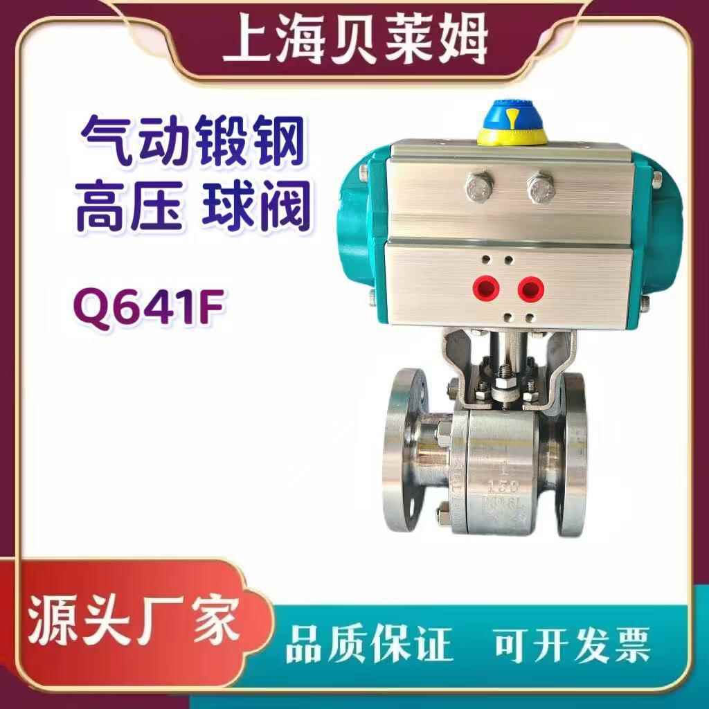 气动高压不锈钢法兰球阀气动高压球阀气动锻钢球阀气动球阀304