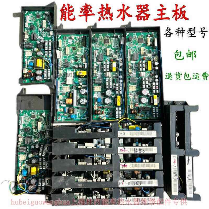 促销能率燃气热水器电脑板1EWS主板CW7CW6 1EJJ-A 0051控制板原厂